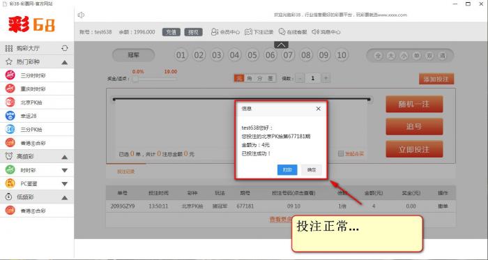 最新彩38完整修复版时时彩源码，开奖正常，带手机wap