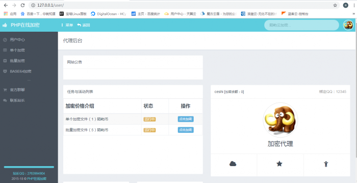 最新陌屿云加密系统 v6.0版本