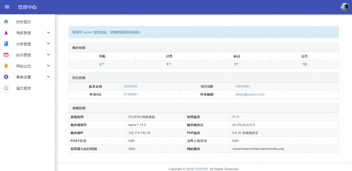 最新OUZERO导航系统V1.0（正式版）带后台发布