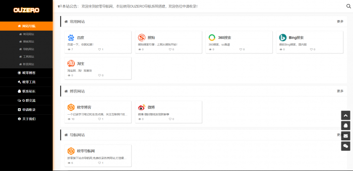 最新OUZERO导航系统V1.0（正式版）带后台发布