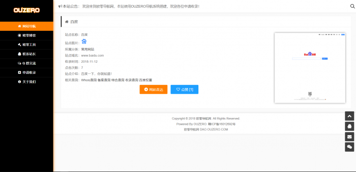 最新OUZERO导航系统V1.0（正式版）带后台发布