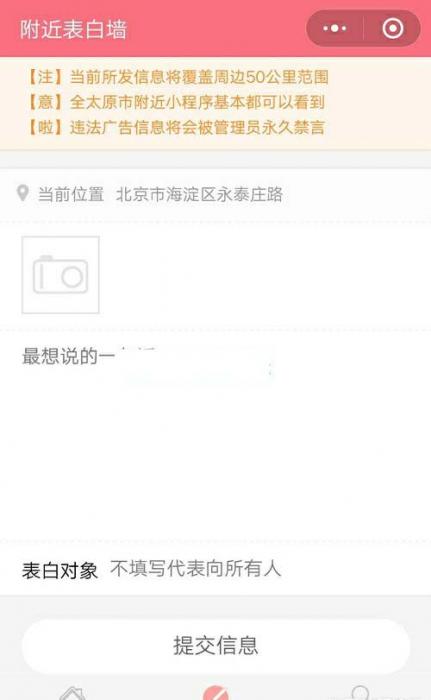 微信小程序表白墙源码 带php后台源码，说明文档