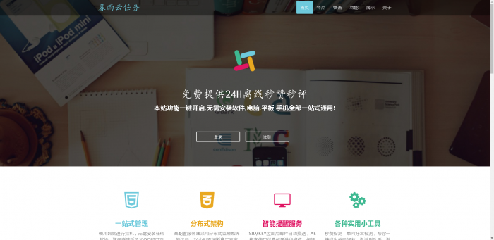 暮雨秒赞程序V7.25（修复已知BUG）