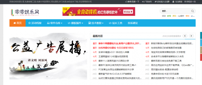 零零娱乐网CMS自适应模板免费分享 价值148元