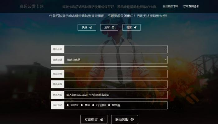 PHP自动发卡网首页模板