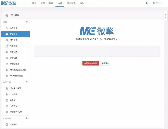 微擎商业版框架v1.8.2.3 去授权一键安装防拉黑无后门源码