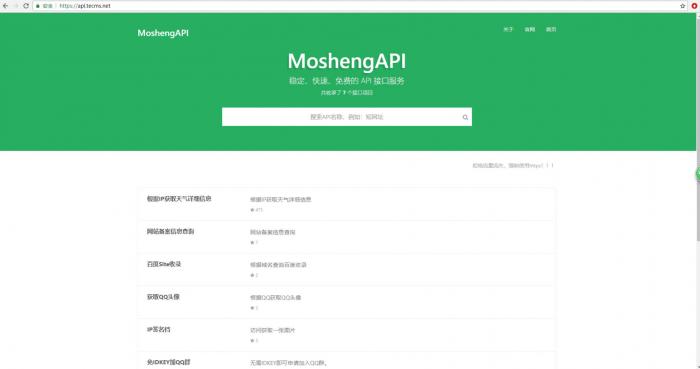 默笙API开源PHP源码分享