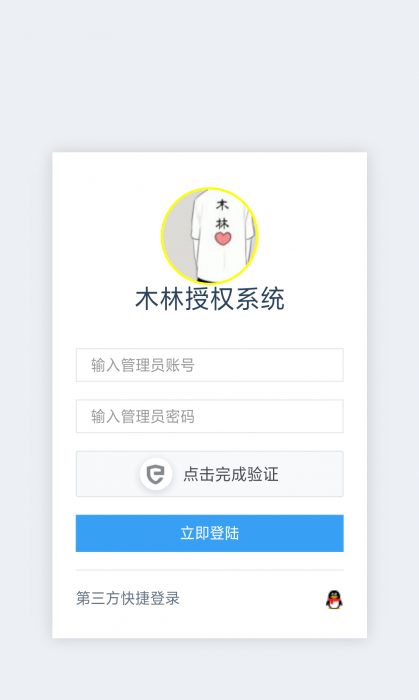 木林授权系统仿彩虹版源码