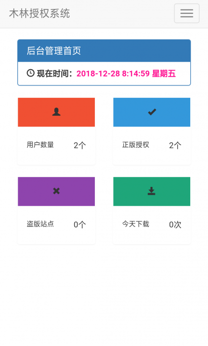 木林授权系统仿彩虹版源码