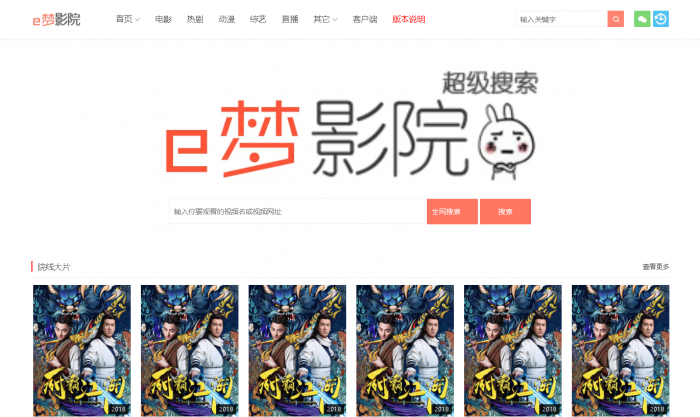 最新e梦影视系统v2.6网站源码分享