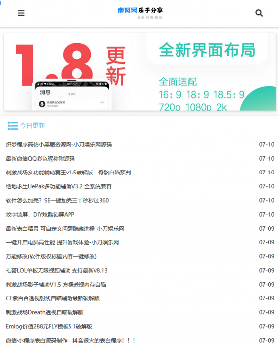 新版织梦程序南风娱乐网新款模板无后门