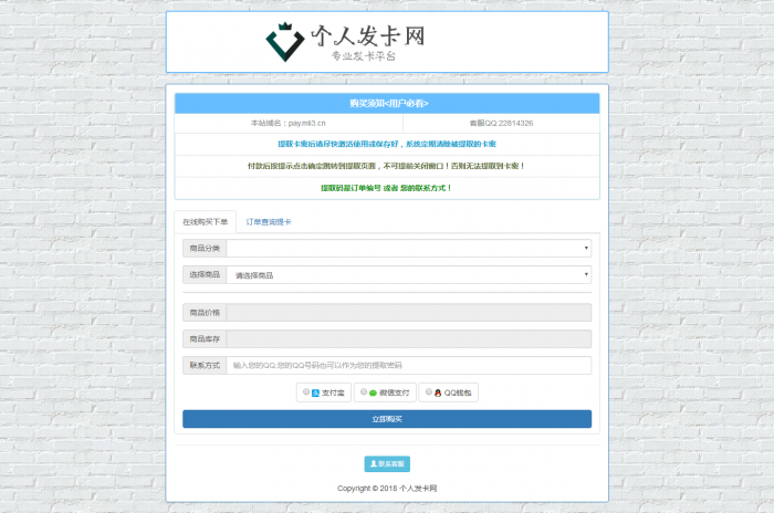 最新个人版发卡源码无加密可二开