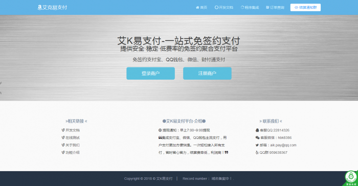 艾K易支付小清新页面完整程序打包
