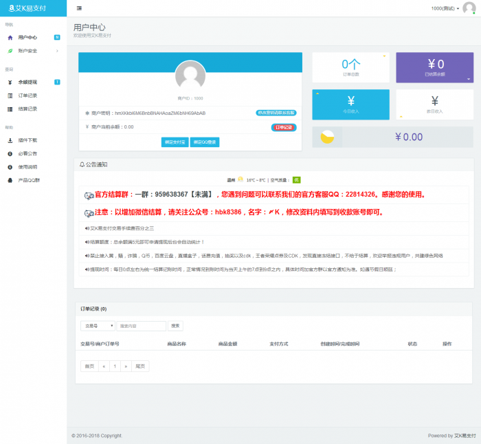艾K易支付小清新页面完整程序打包