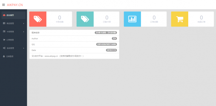 艾K精简版发卡系统PHP（艾K支付版）