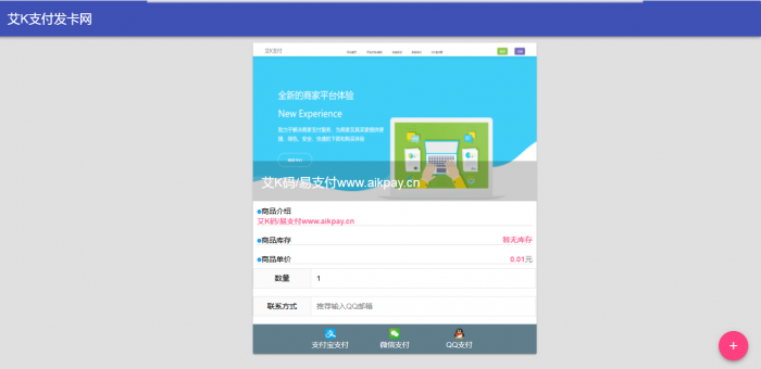 艾K精简版发卡系统PHP（艾K支付版）