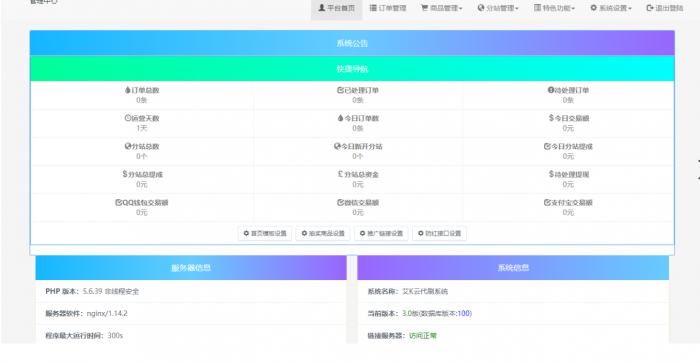星空业务Ds源码最新版免费分享