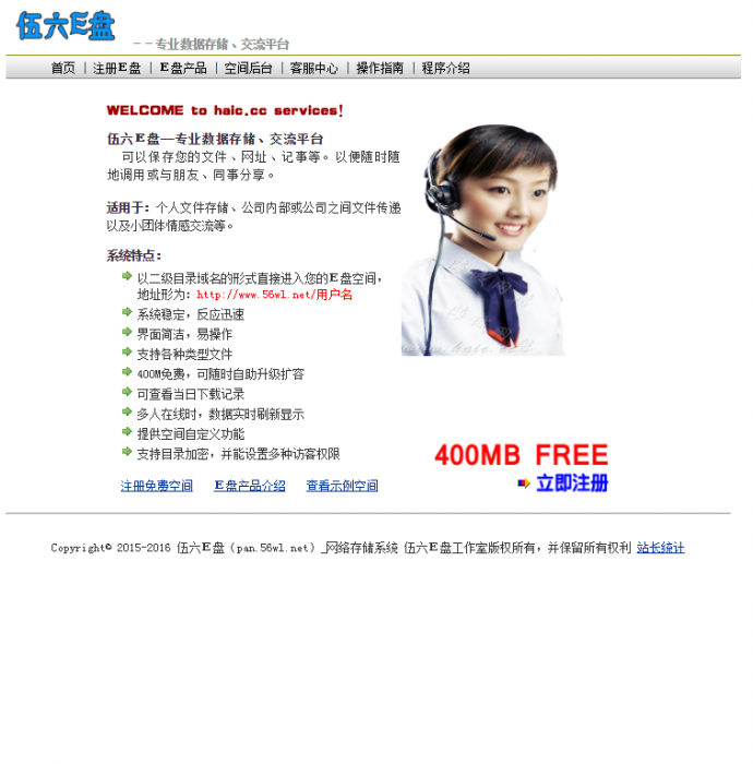 高仿永硕网盘系统网站源码免费分享