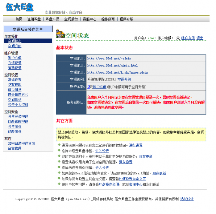 高仿永硕网盘系统网站源码免费分享