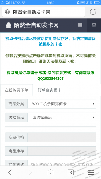 最新陌然全自动无加密发卡系统分享