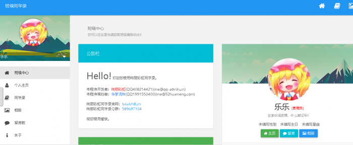 最新绚丽彩虹同学录V1.4公测版源码分享