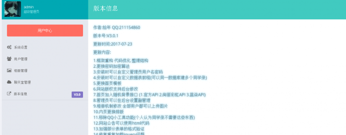 最新似水年华同学录V3网站源码