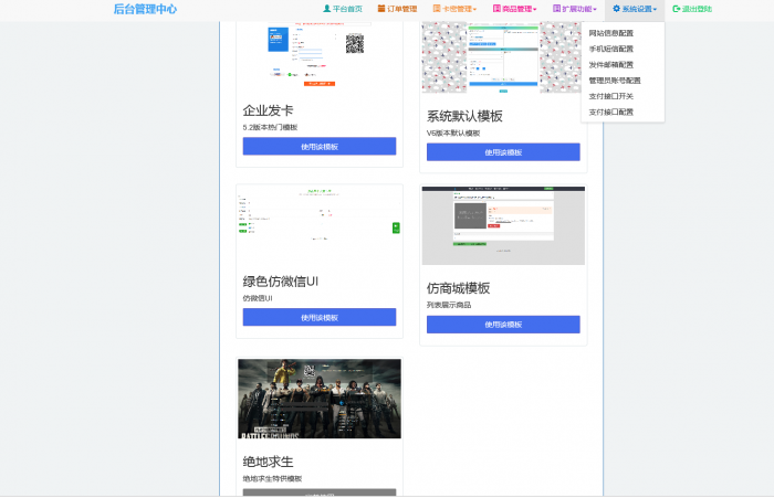 最新个人自动发卡源码已开源5套模板手机端自适应