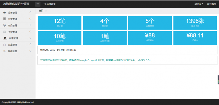 2019最新款业务网源码三套模板免签支付