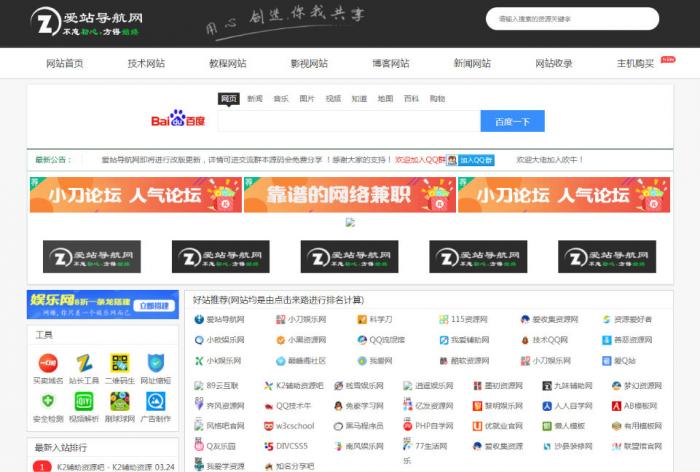 爱站导航网整站源码打包带数据库分享