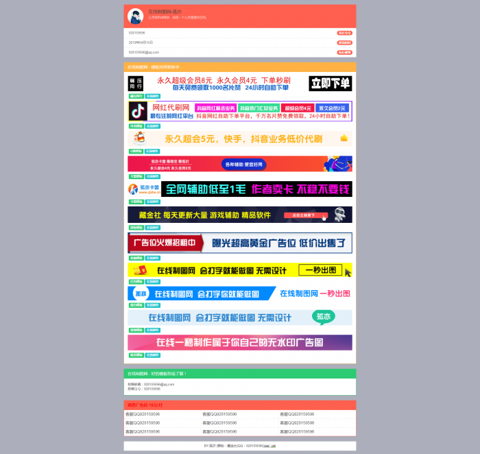 最新在线制图网系统V1.1稳定版
