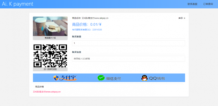 艾K新版在线发卡程序已对接独立接口