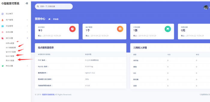 全新二开易支付模板（无需集成）
