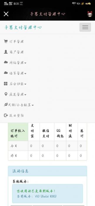 最新子墨易支付1.0网站源码