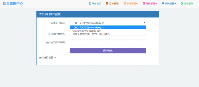 新款发卡程序已对接艾K支付程序
