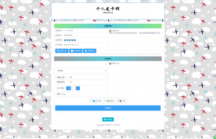 最新水仙发卡网全解去授权源码分享