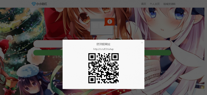 个人首页加免费防红源码（已集成）