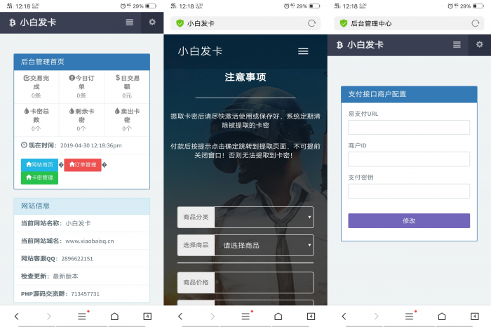 五合一商城系统开源PC端+wap+微信+Android+IOS 五合一商城系统开源PC端+wap+微信+Android+IOS