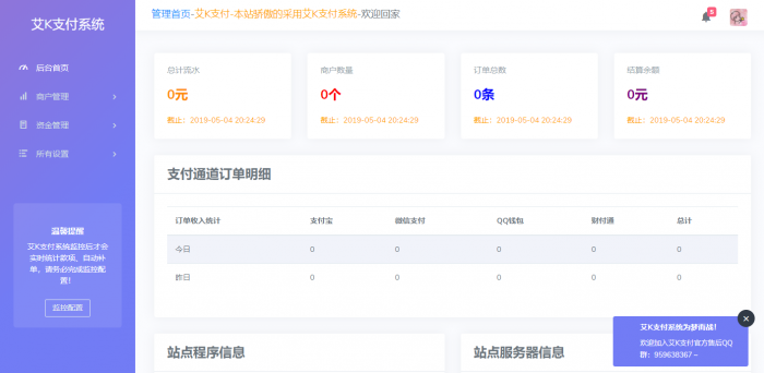 全新易支付程序艾K支付模板