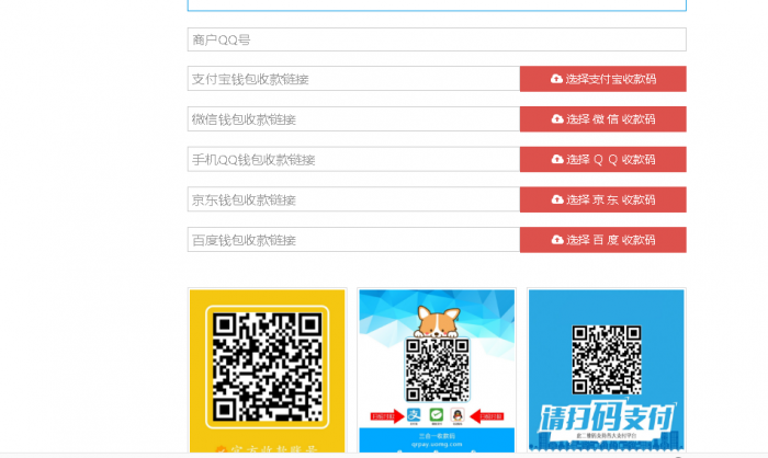 最近特别火的35套模板的五合一收款码源码