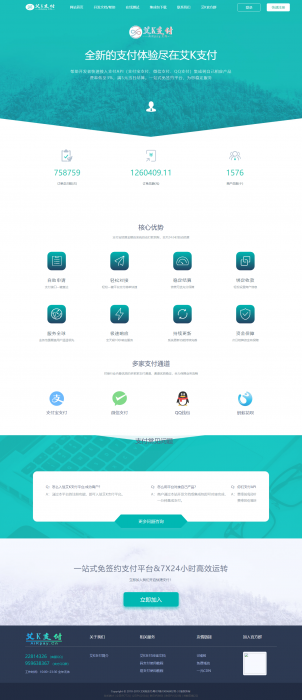 艾K新款易支付程序整站打包 艾K新款易支付程序整站打包