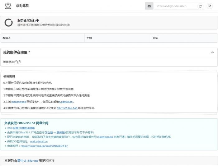 最新自助获取微软5T网盘，OneDrive有效临时邮箱！