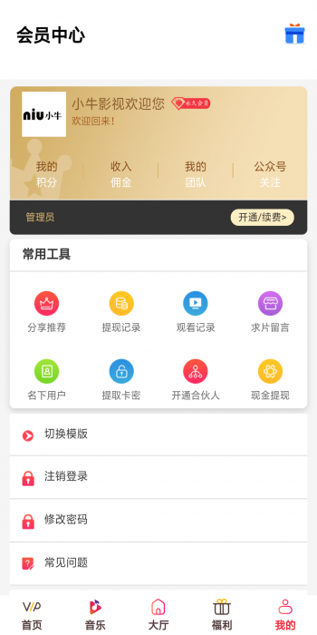 最新千月影视五级分销带弹窗积分商城系统