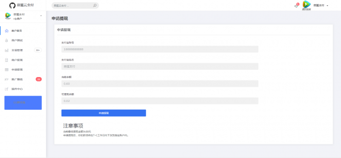 思狐云支付系统/彩虹旗下正版授权/最新user优化界面/独特易支付