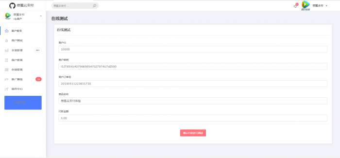 思狐云支付系统/彩虹旗下正版授权/最新user优化界面/独特易支付