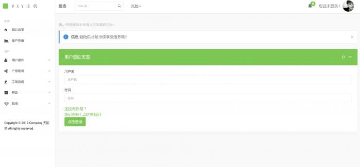 Swapidc大气2019最新模板免费分享