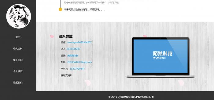 无陌然大气个人资料主页源码分享