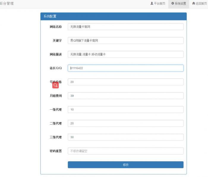 流量卡销售官网源码 带后台