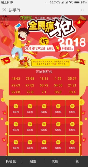 2019最新红包精彩互换系统 H5拼手气红包源码
