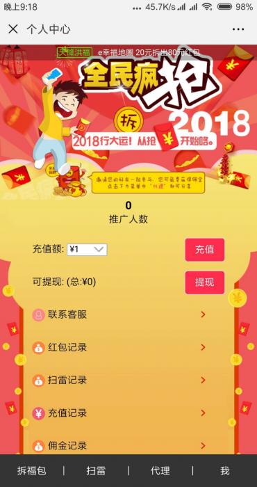 2019最新红包精彩互换系统 H5拼手气红包源码