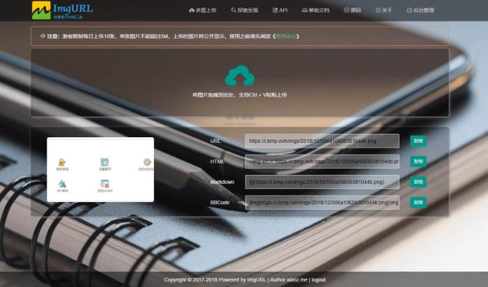 简洁高效—ImgRUL好用的图床程序源码